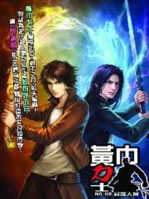 cover image of 黃巾力士08